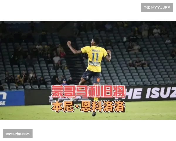 北京国安新援拉莫斯恩科洛洛低调务实 蒙哥马利体系渐成型